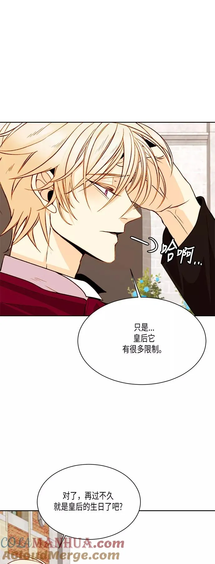 再婚皇后角色介绍漫画,第18话2图