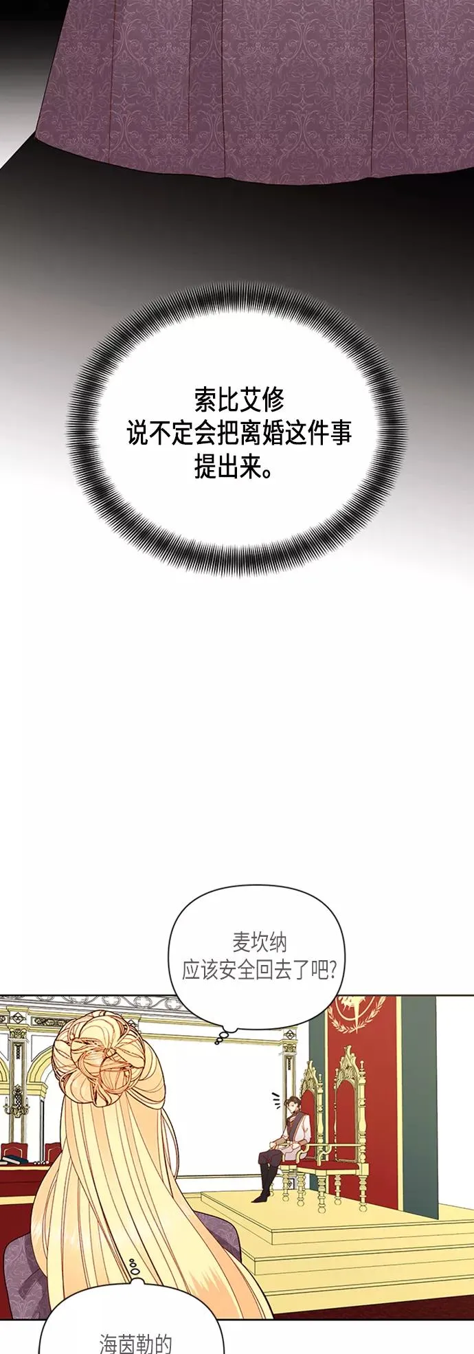 再婚皇后小说中文漫画,第70话2图