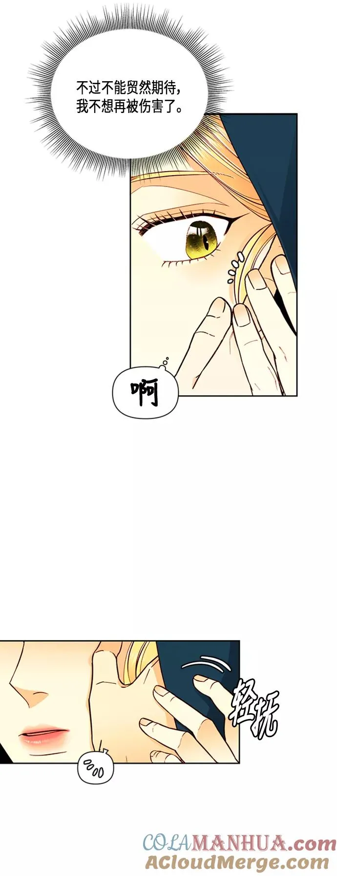 再婚皇后在线观看免费漫画,第64话1图