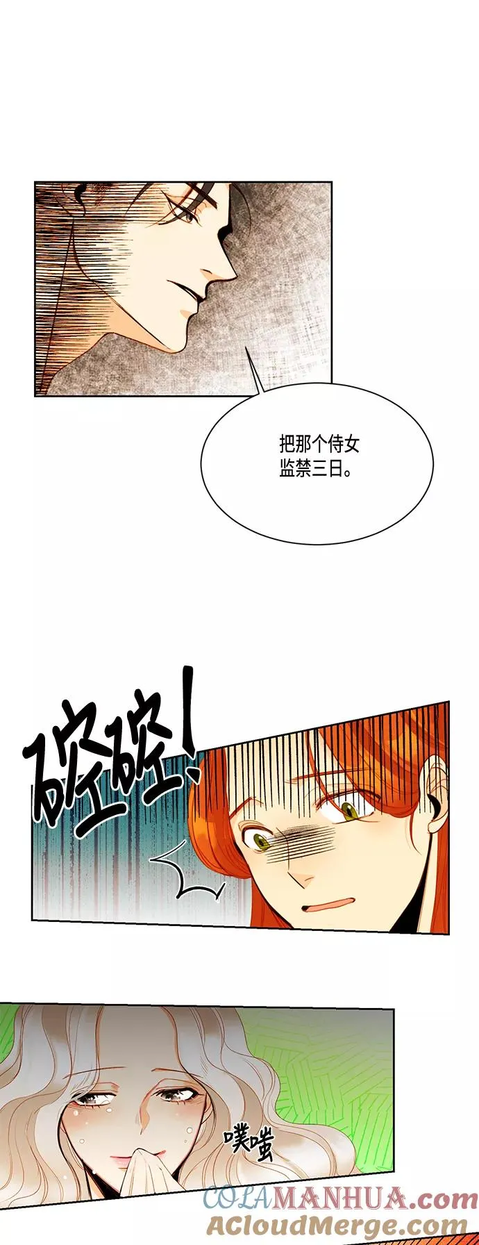 再婚皇后71漫画,第4话1图