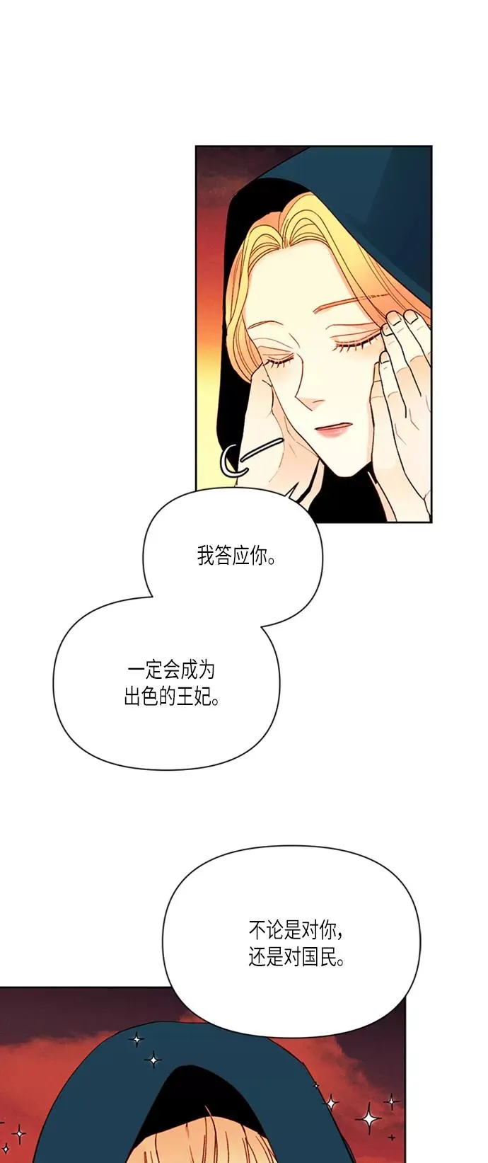 再婚皇后在线观看免费漫画,第64话1图