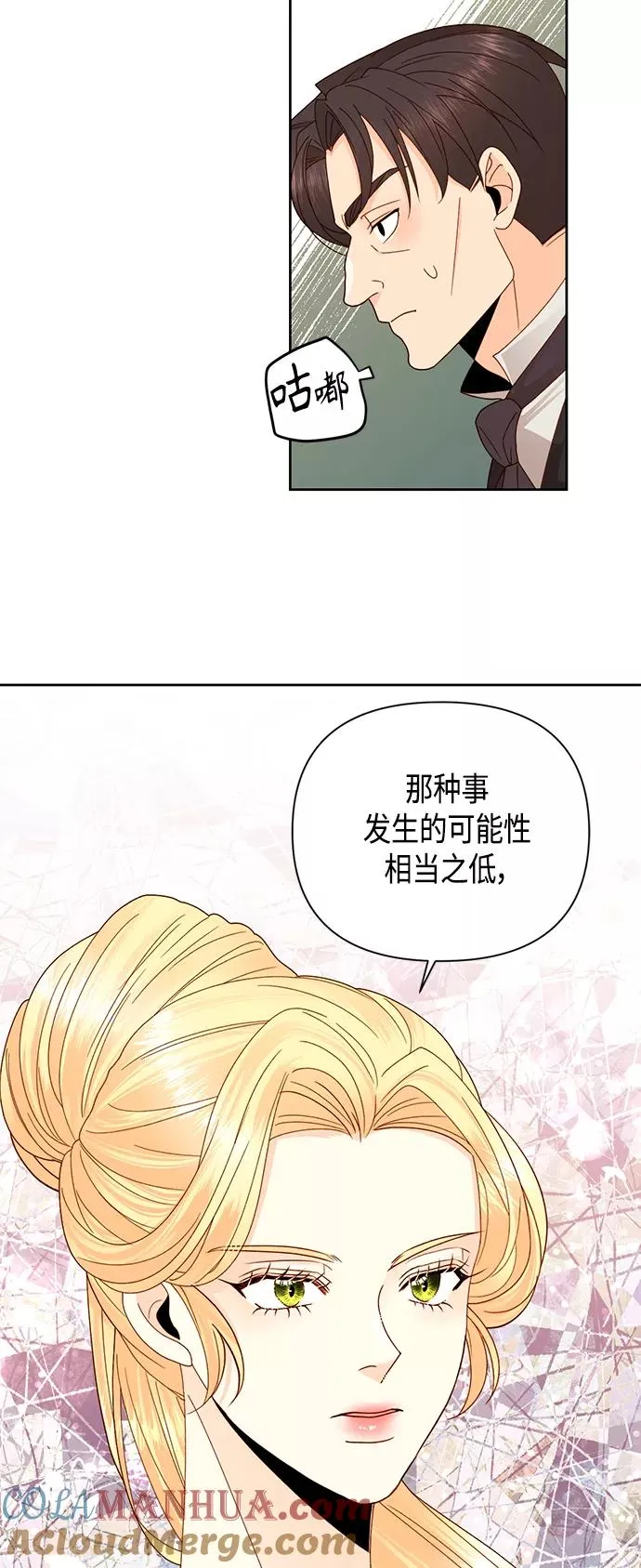 再婚皇后漫画全集免费漫画,第104话1图