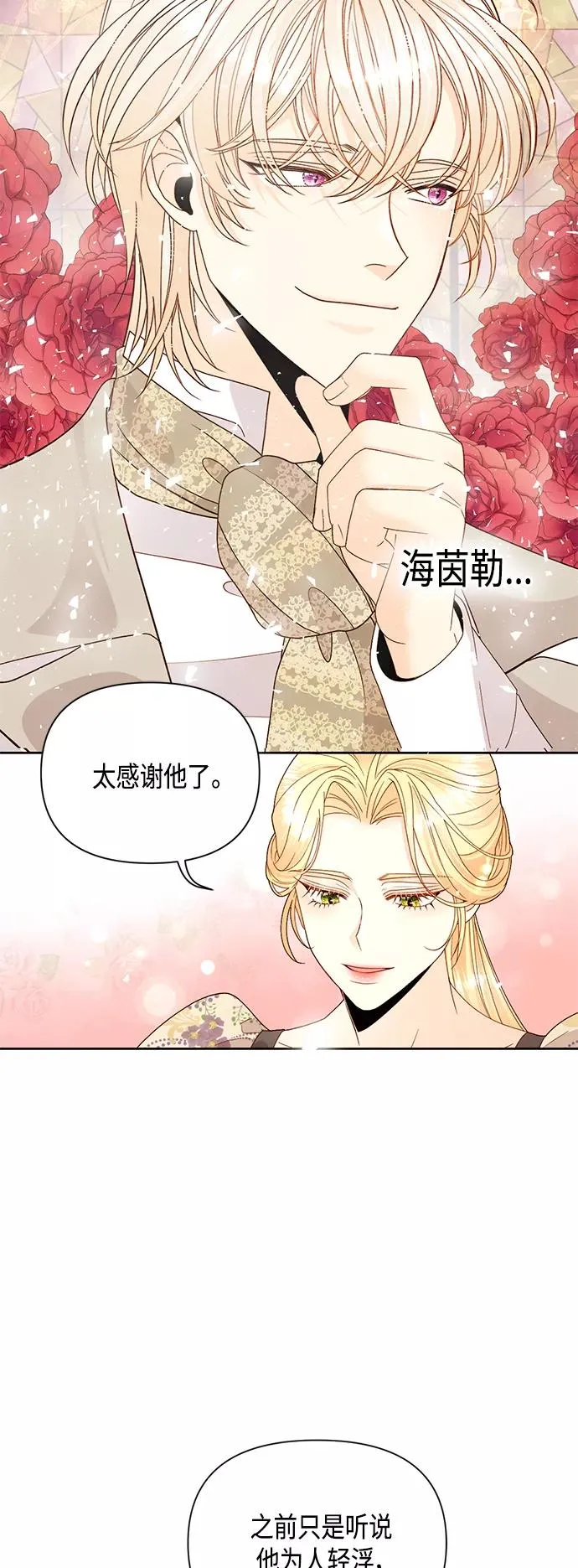 再婚皇后韩版原著结局漫画,第99话1图