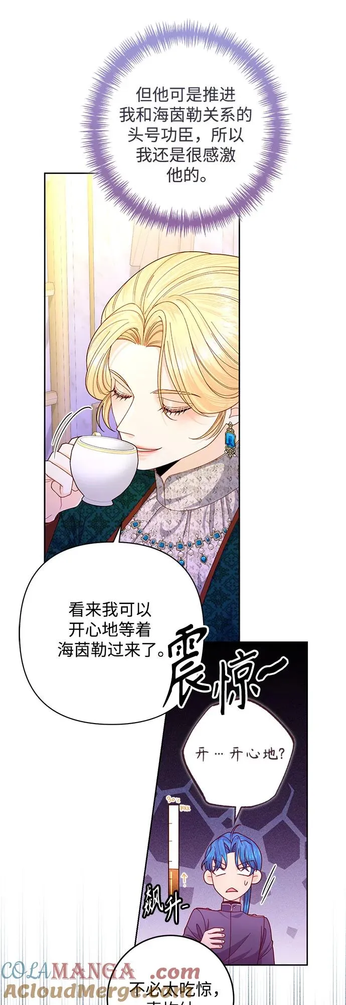 再婚皇后免费在线观看全集漫画,第169话1图