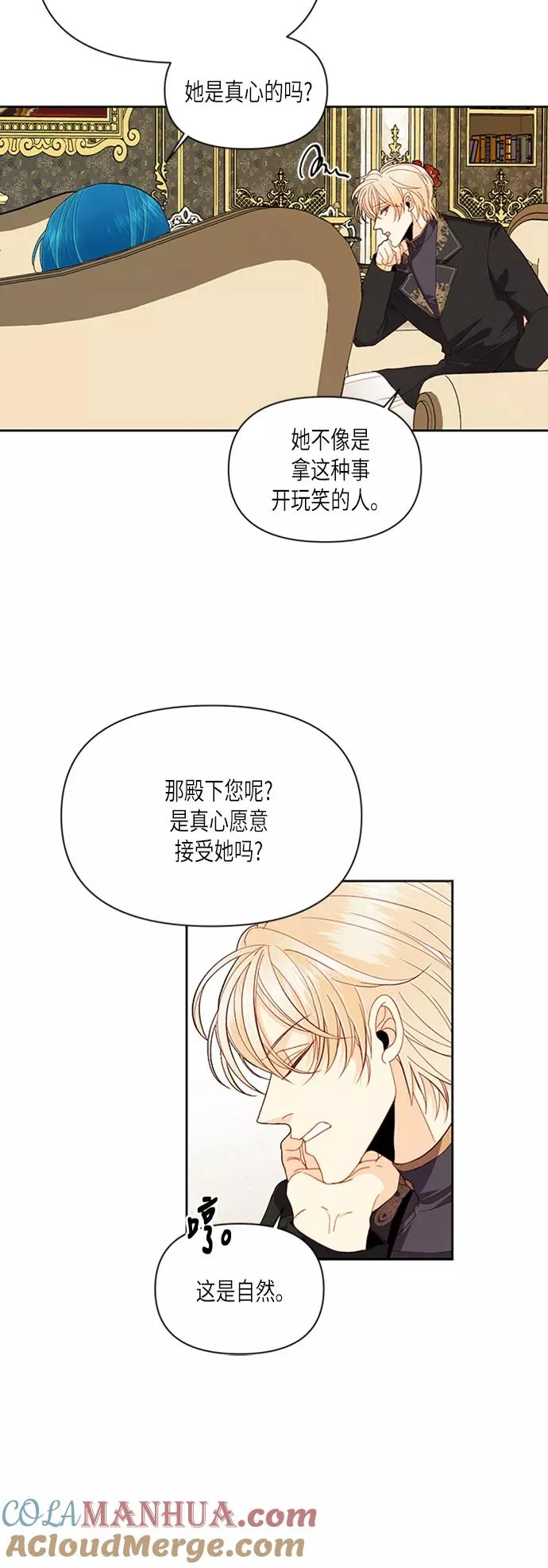再婚皇后免费在线观看全集漫画,第66话1图