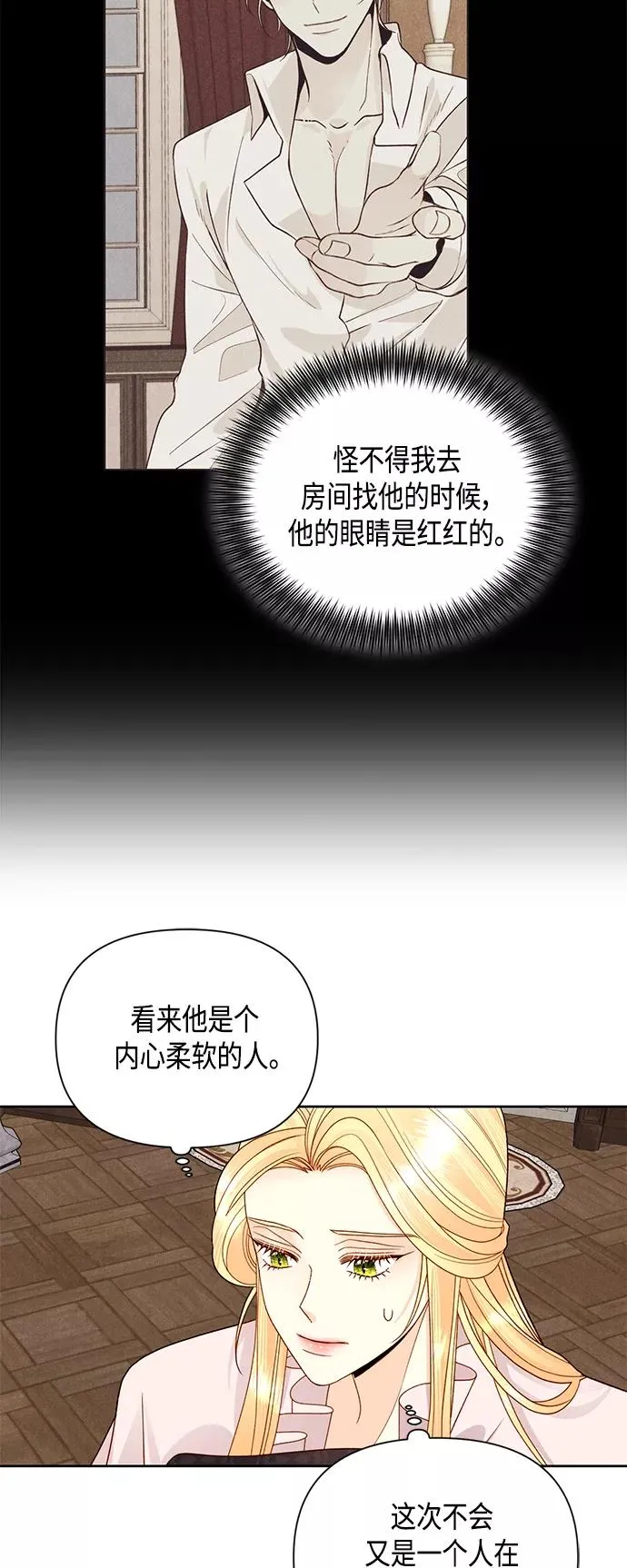 再婚皇后小说免费阅读漫画,第98话2图