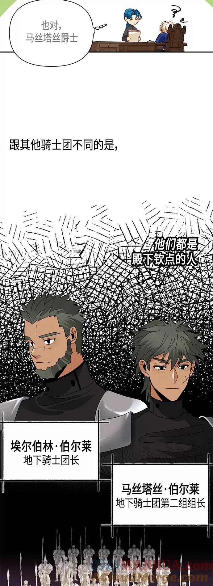 再婚皇后漫画,第92话2图