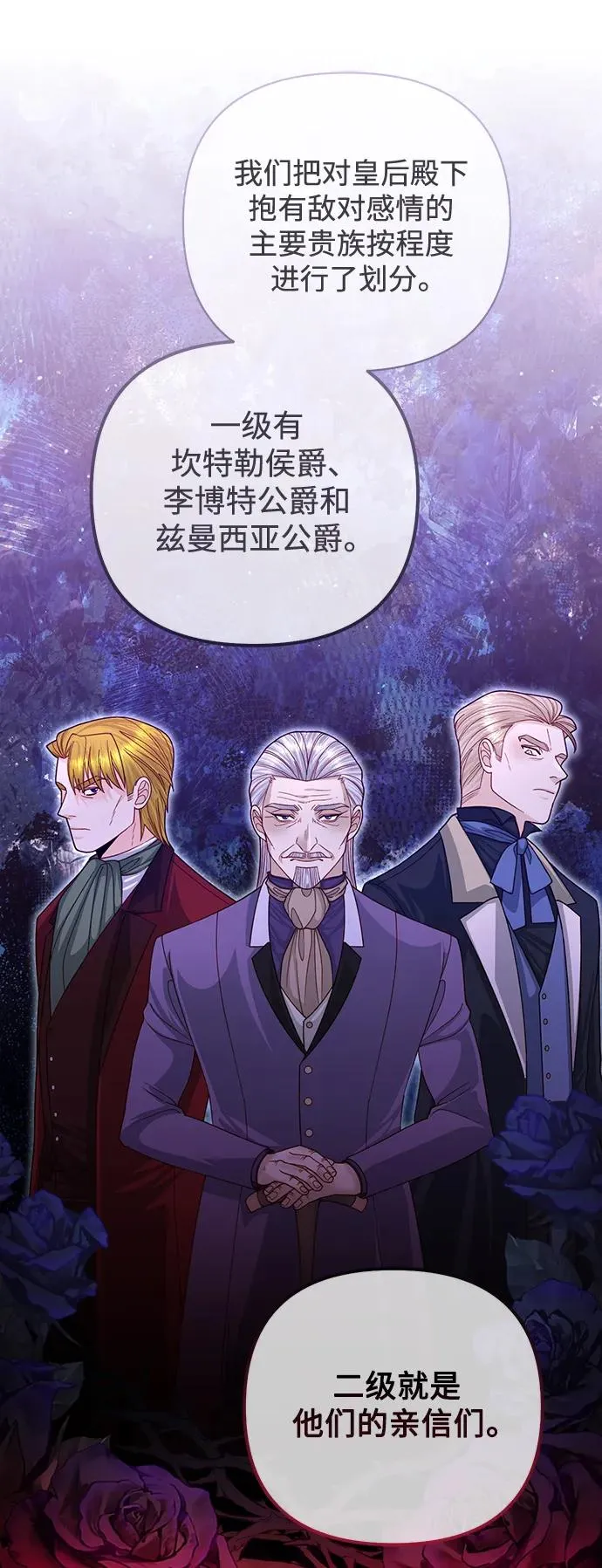 再婚皇后漫画,第160话2图