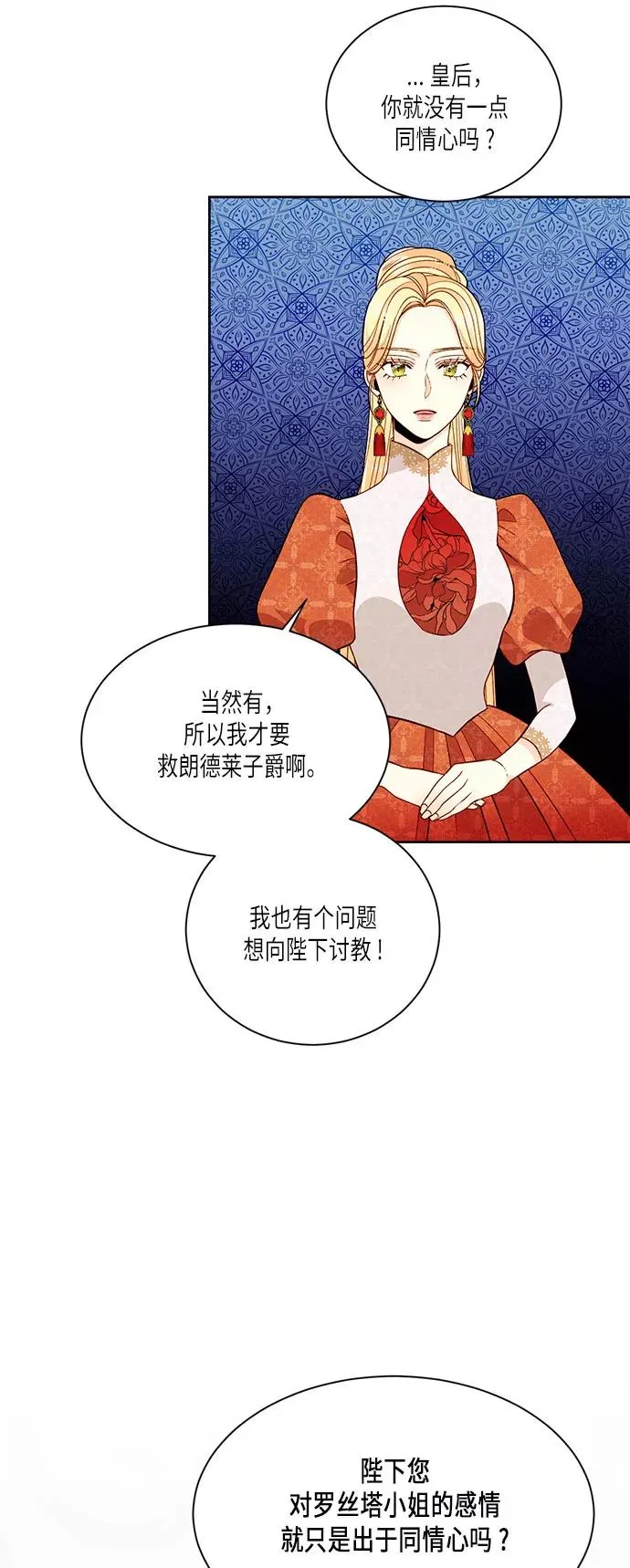 再婚皇后第四季漫画,第35话1图