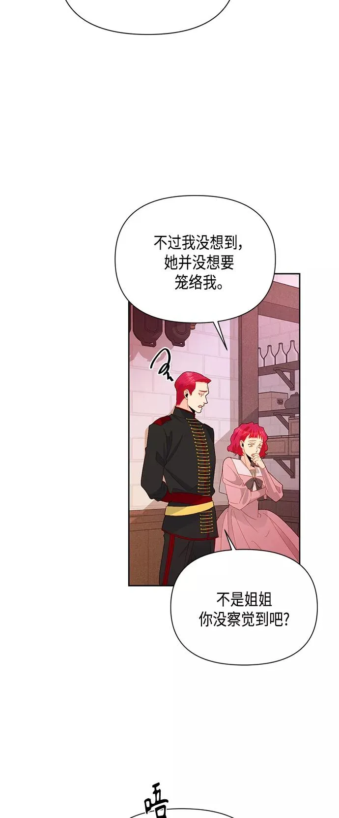 再婚皇后电视剧漫画,第89话2图