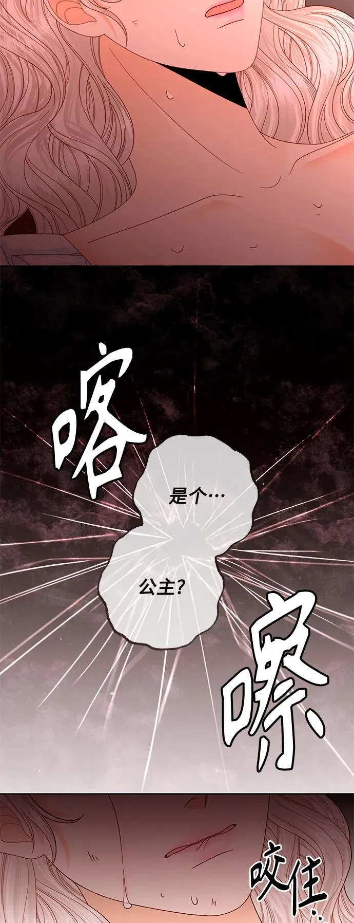 再婚皇后角色介绍漫画,第156话1图