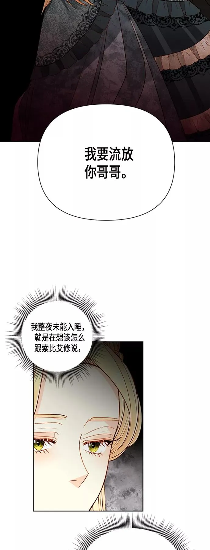 再婚皇后漫画漫画,第61话2图