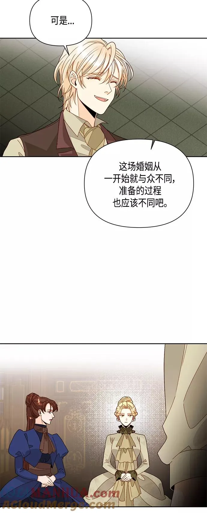 再婚皇后韩版原著结局漫画,第95话2图