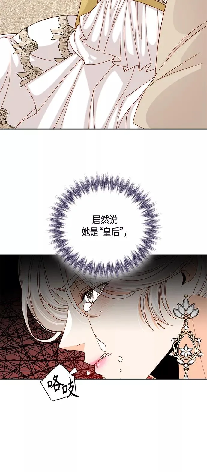 再婚皇后角色介绍漫画,第116话2图