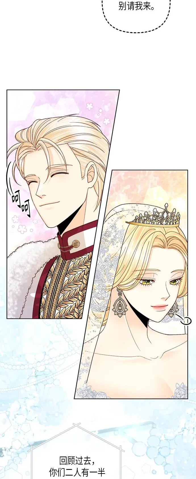 再婚皇后角色介绍漫画,第127话2图