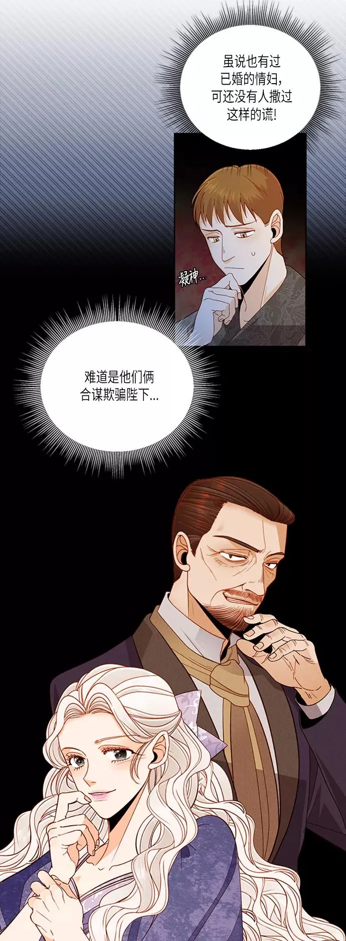 再婚皇后漫画下拉式免费观看漫画,第59话2图