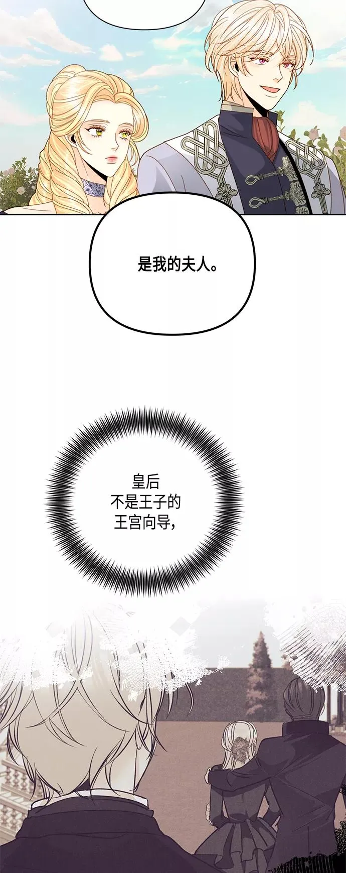 再婚皇后漫画108漫画,第113话2图