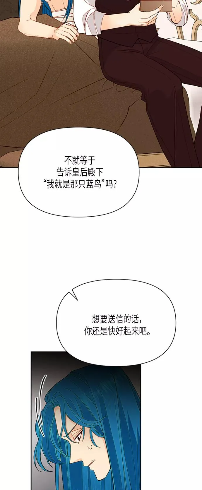 再婚皇后漫画大结局漫画,第68话2图