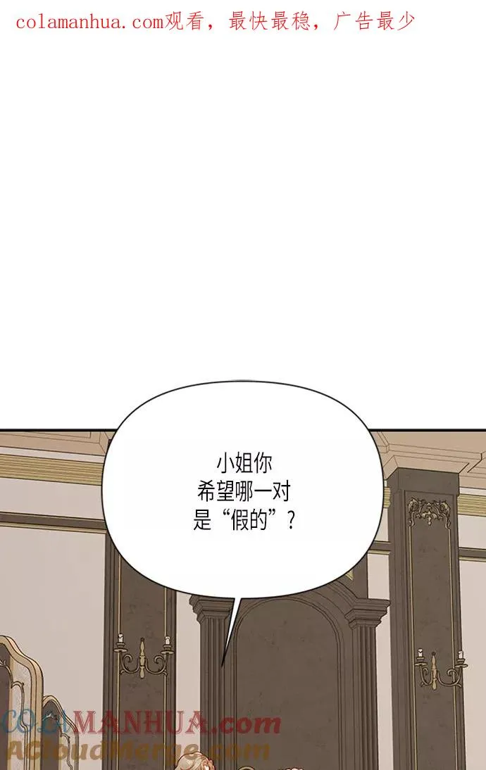 再婚皇后漫画漫画,第71话1图