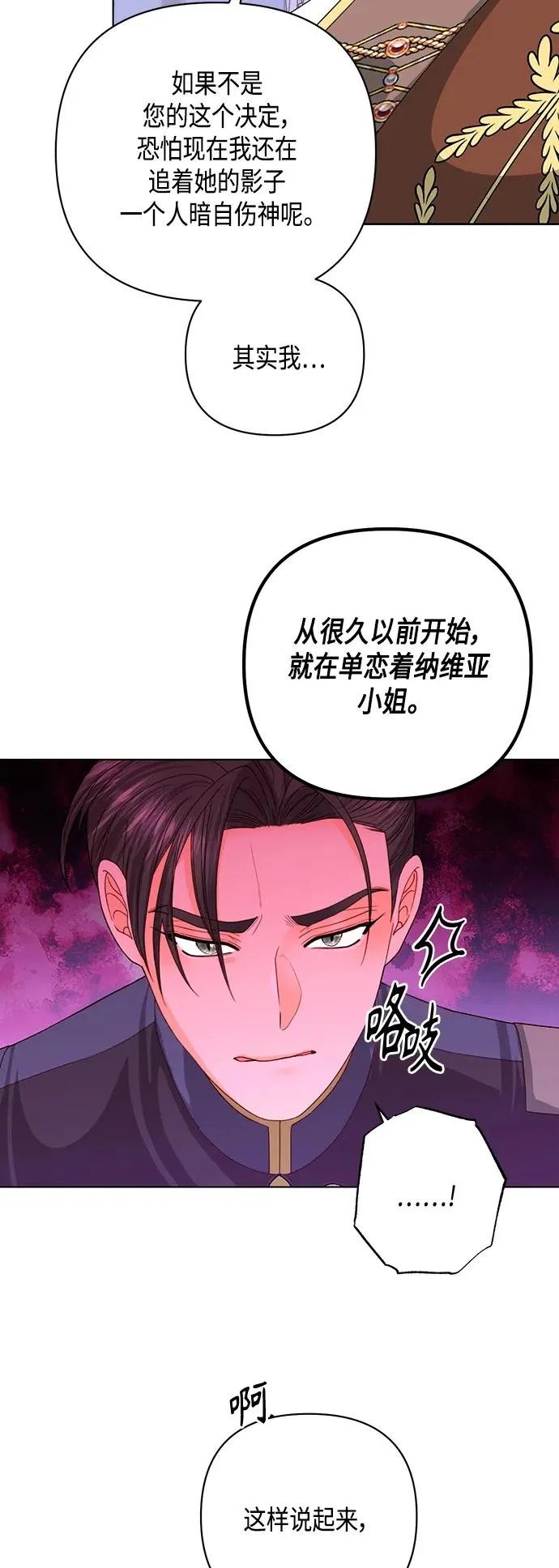 再婚皇后漫画免费观看完整版漫画,第125话1图