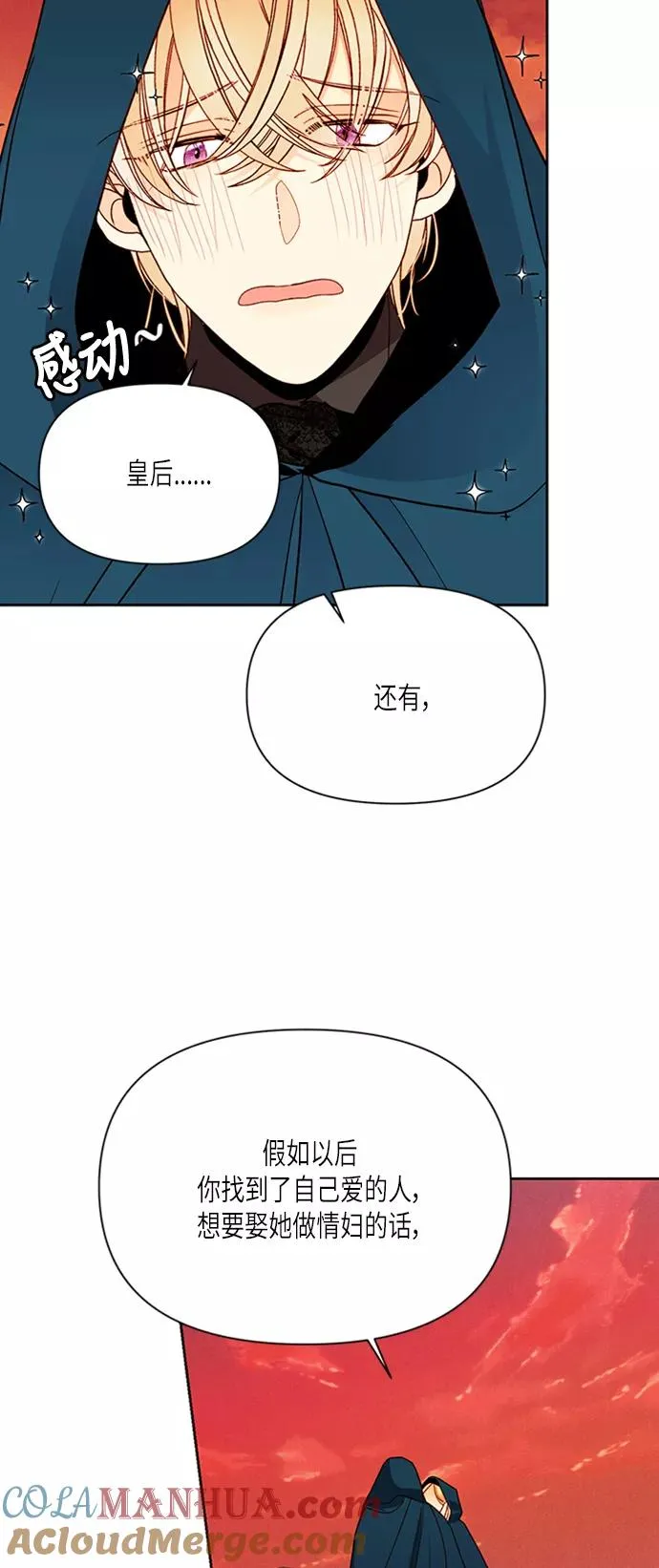 再婚皇后在线观看免费漫画,第64话2图