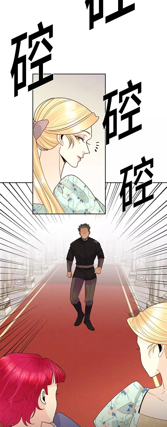 再婚皇后漫画,第91话1图