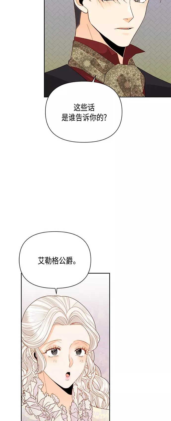 再婚皇后韩版原著结局漫画,第88话1图