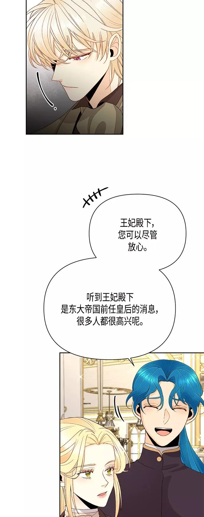 再婚皇后漫画免费全集漫画,第86话1图