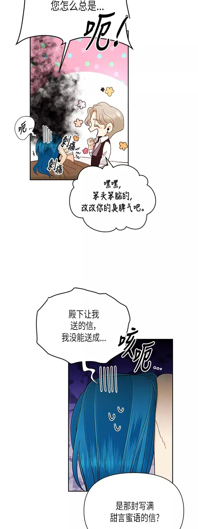 再婚皇后漫画大结局漫画,第68话1图