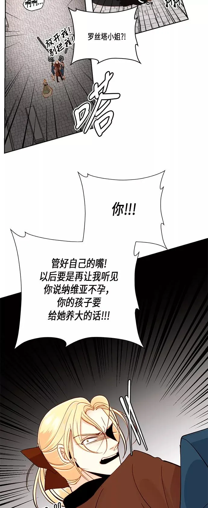 再婚皇后韩版原著结局漫画,第47话1图