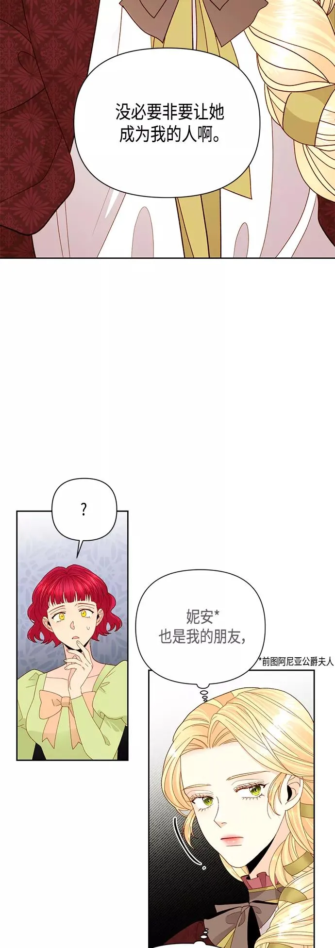 再婚皇后韩版原著结局漫画,第101话2图