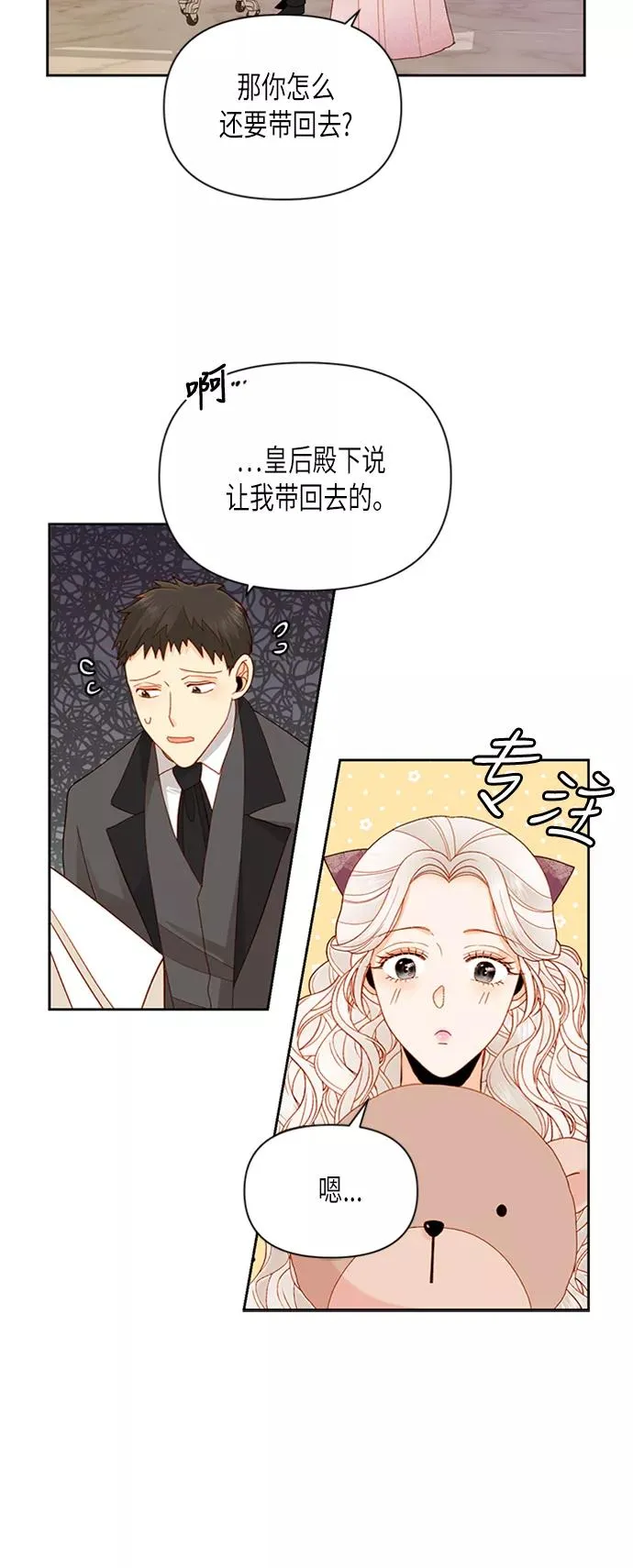 再婚皇后结局漫画,第69话2图