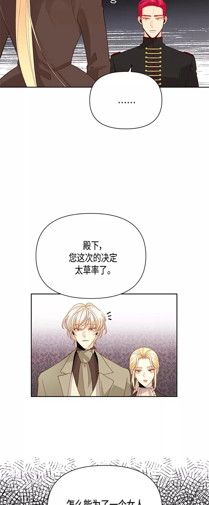 再婚皇后漫画,第86话1图