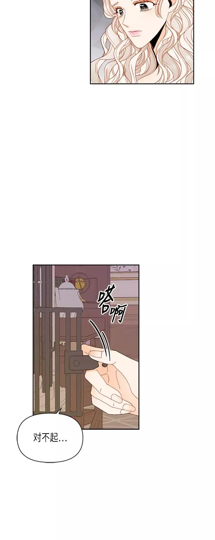 再婚皇后结局漫画,第69话2图