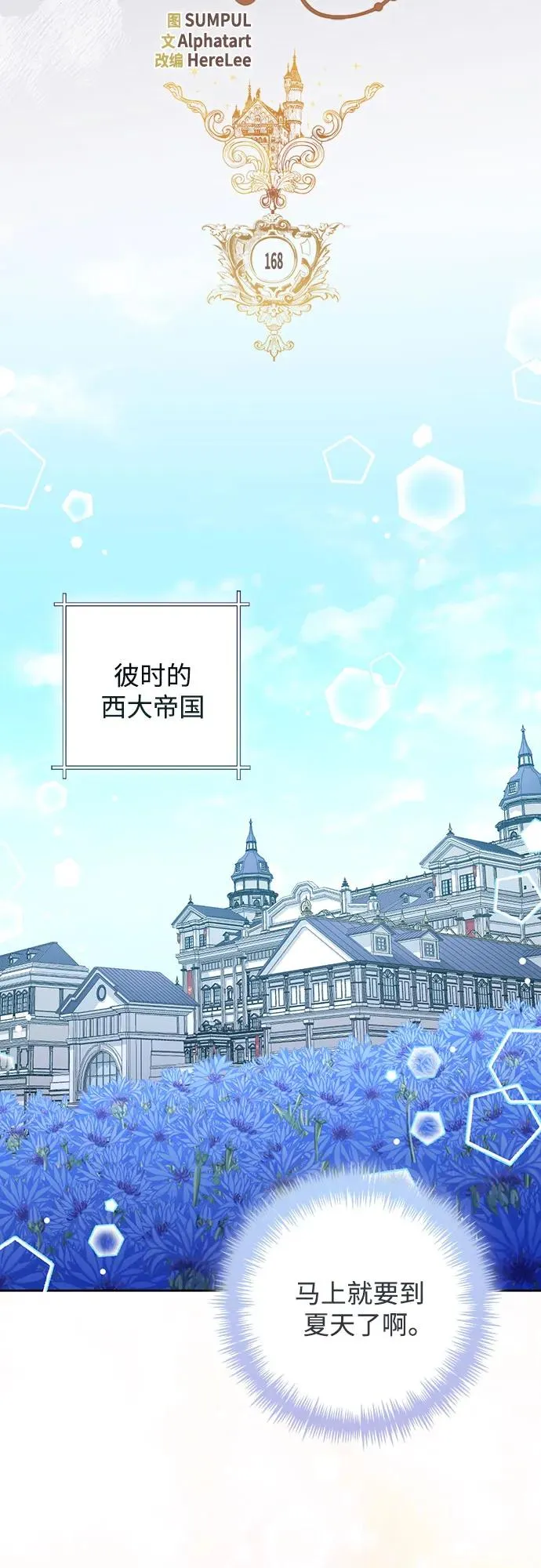 再婚皇后漫画,第168话1图