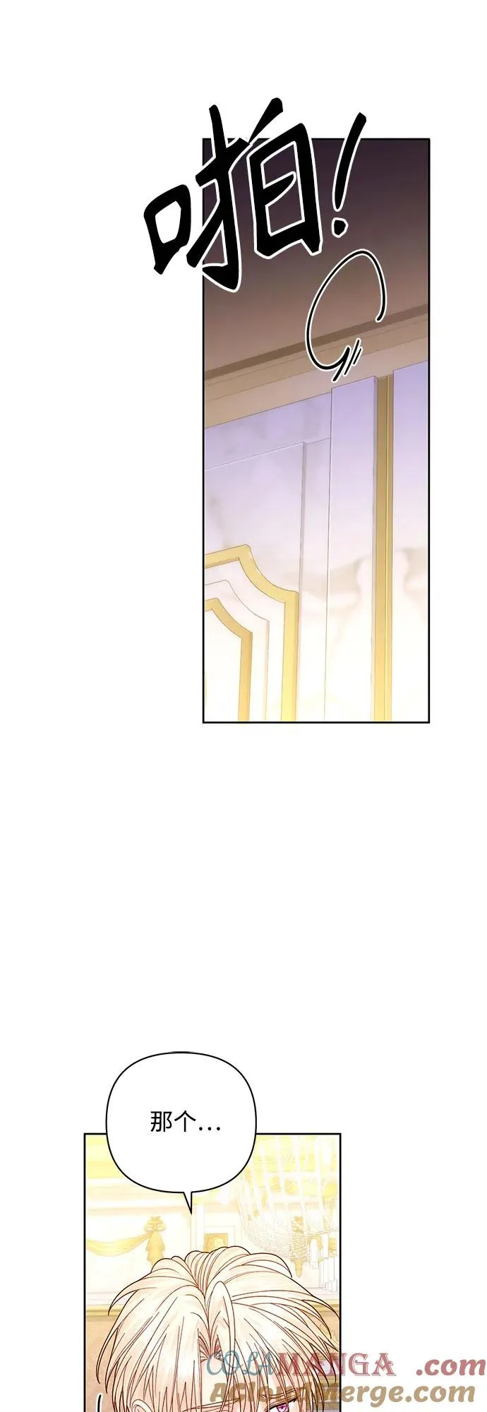 再婚皇后角色介绍漫画,第169话1图