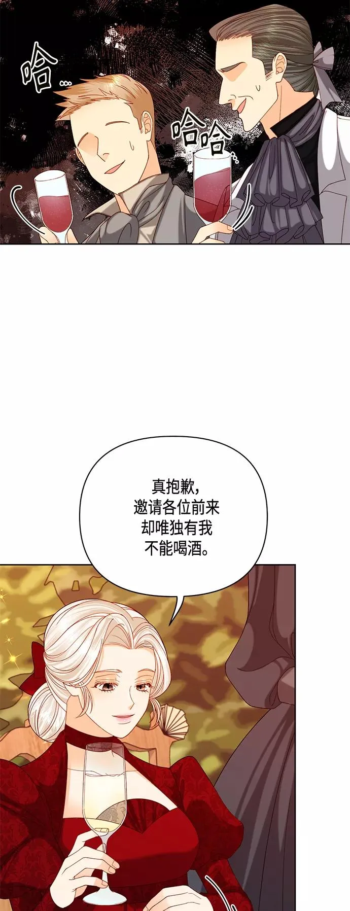 再婚皇后漫画全集免费漫画,第121话1图