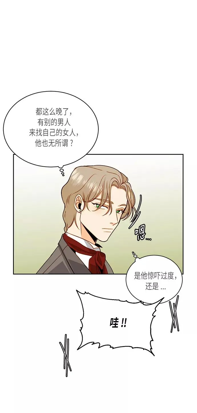 再婚皇后漫画下拉式免费阅读漫画,第33话2图