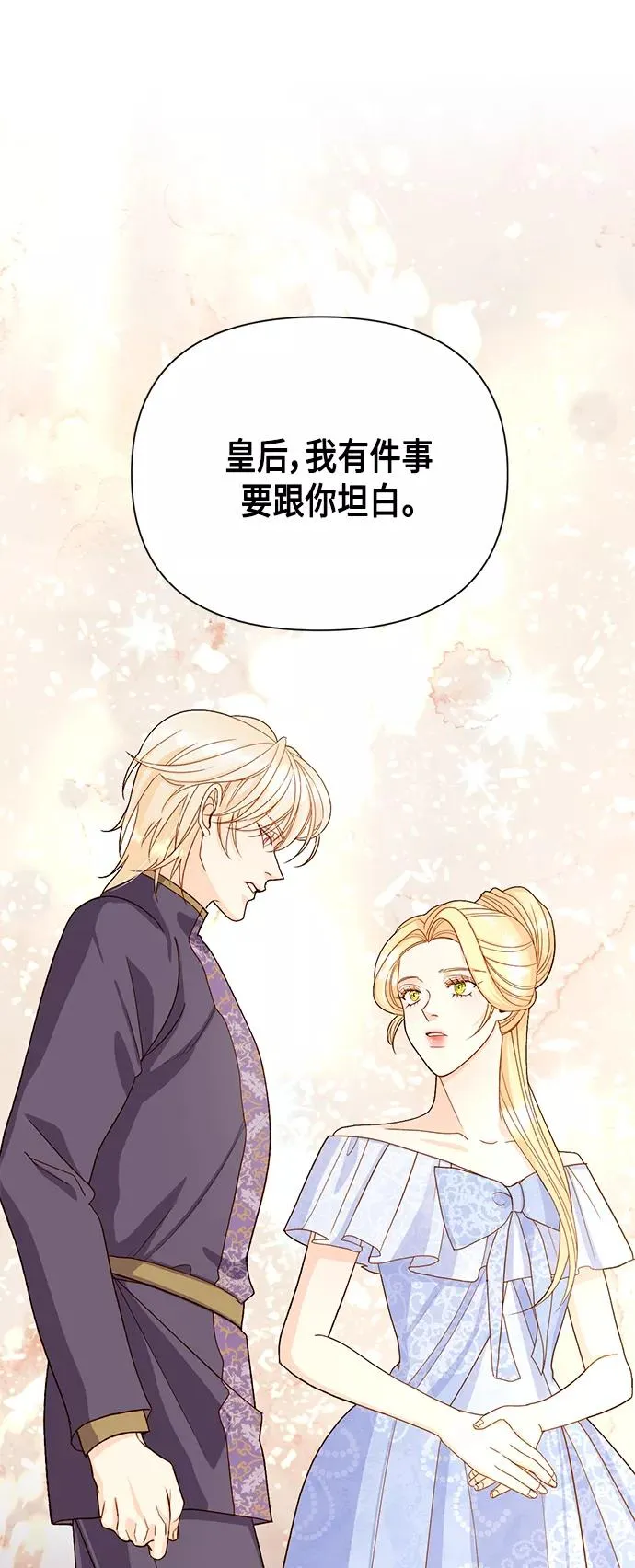 再婚皇后漫画漫画,第103话1图