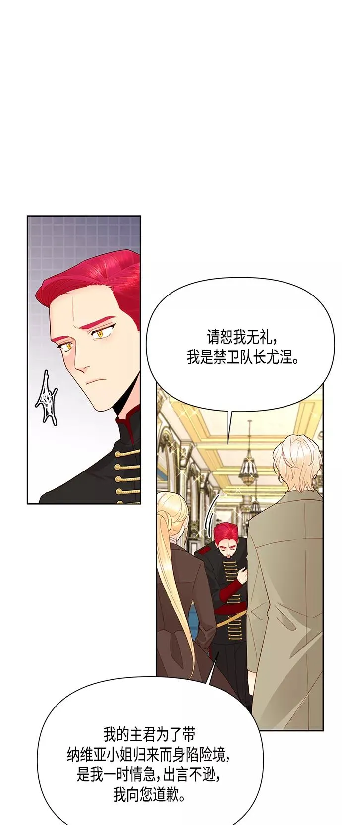 再婚皇后漫画,第86话1图