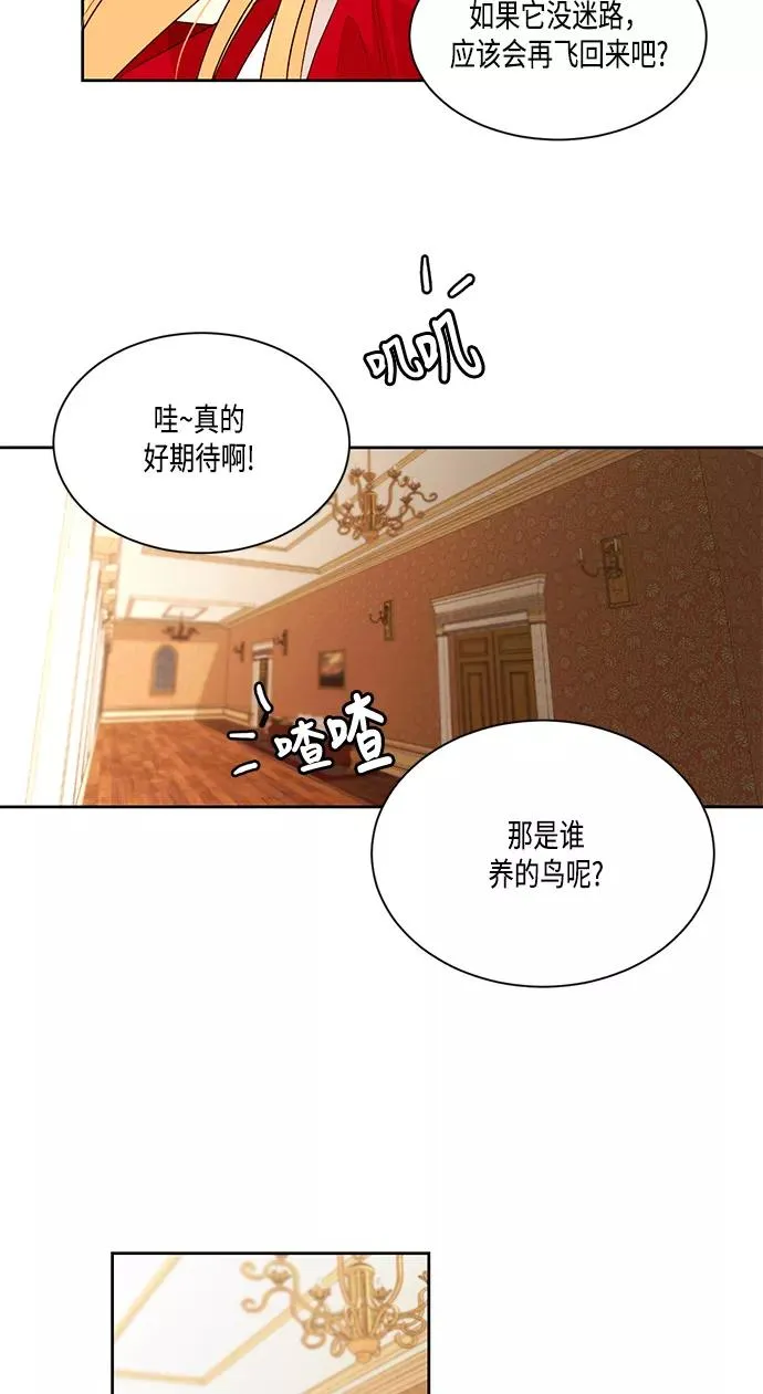 再婚皇后漫画下拉式免费观看漫画,第7话1图