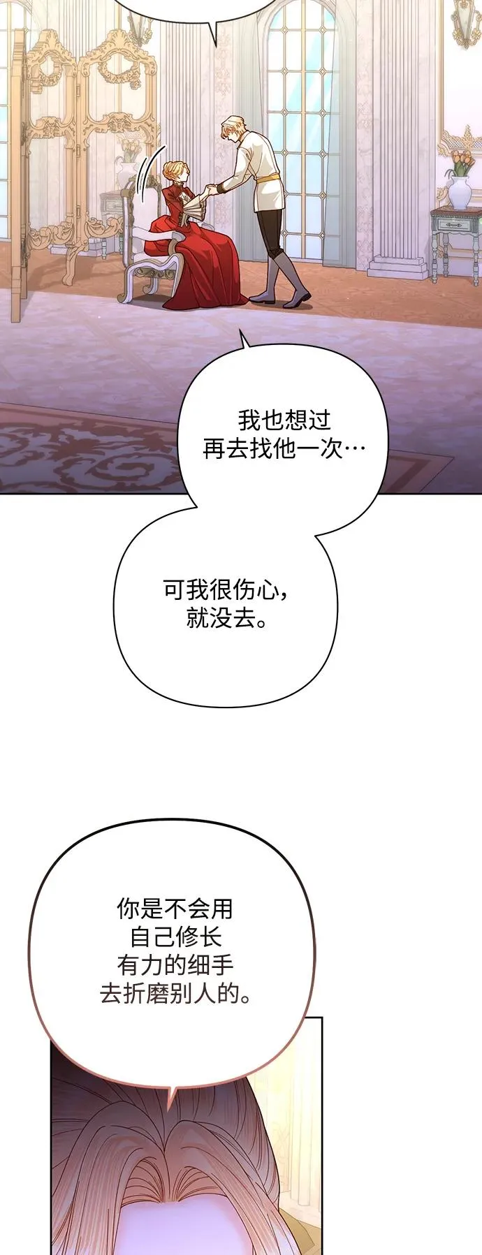 再婚皇后漫画下拉式免费观看漫画,第164话1图