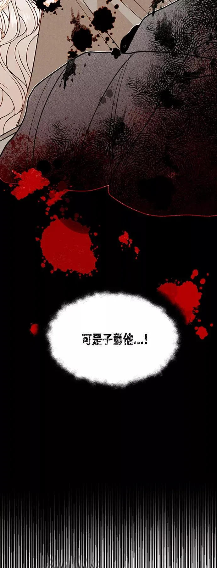 再婚皇后角色介绍漫画,第44话1图