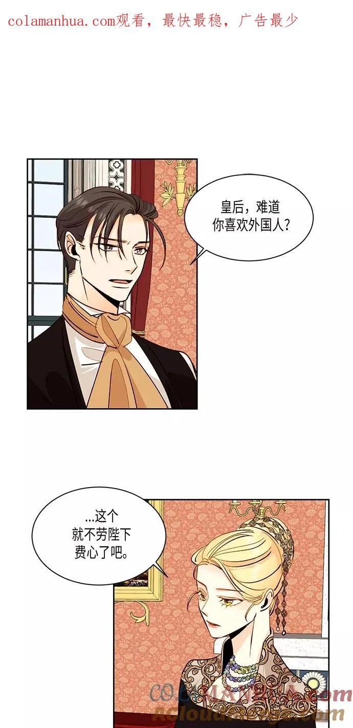 再婚皇后漫画免费观看完整版漫画,第21话1图