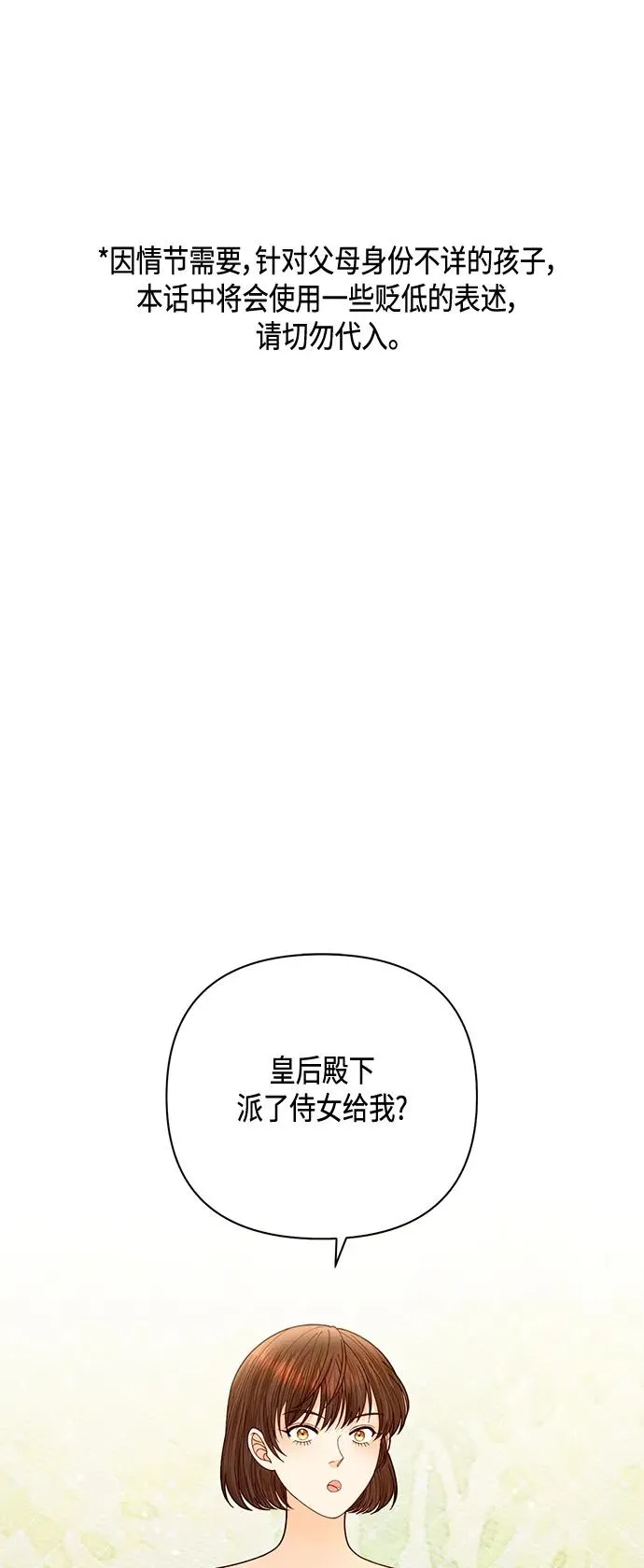 再婚皇后第四季漫画,第141话2图