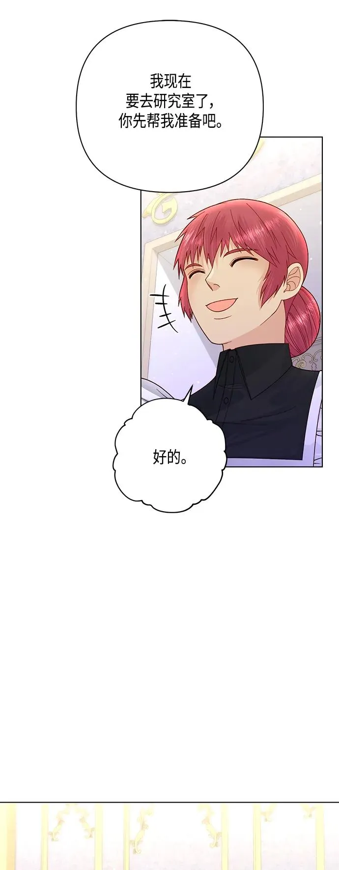 再婚皇后韩版原著结局漫画,第141话2图