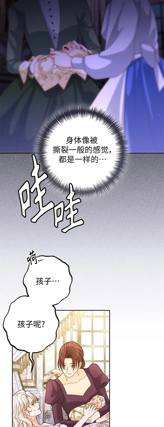 再婚皇后小说免费阅读漫画,第156话1图