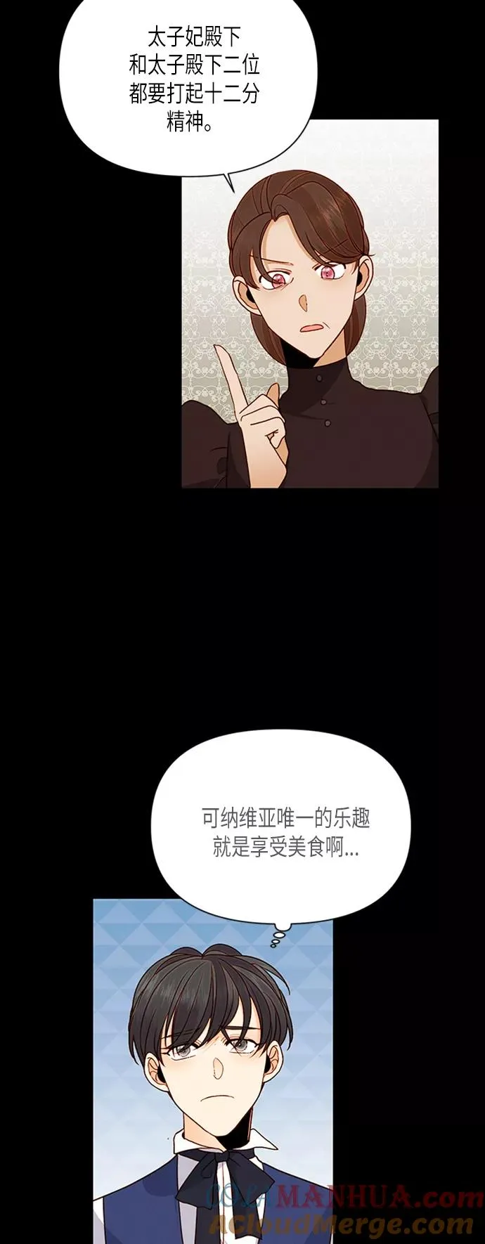 再婚皇后的大结局是什么漫画,第76话2图