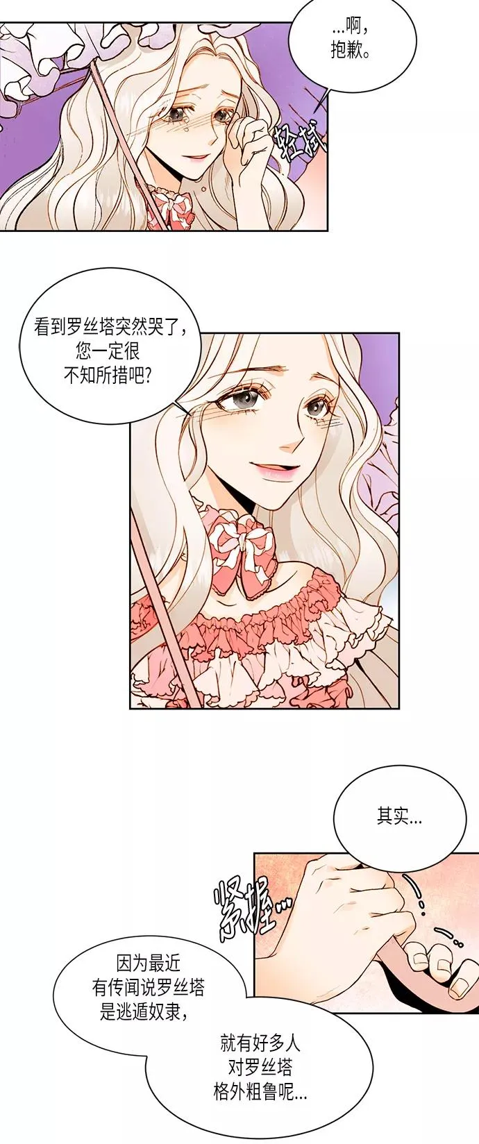 再婚皇后59话漫画,第20话2图