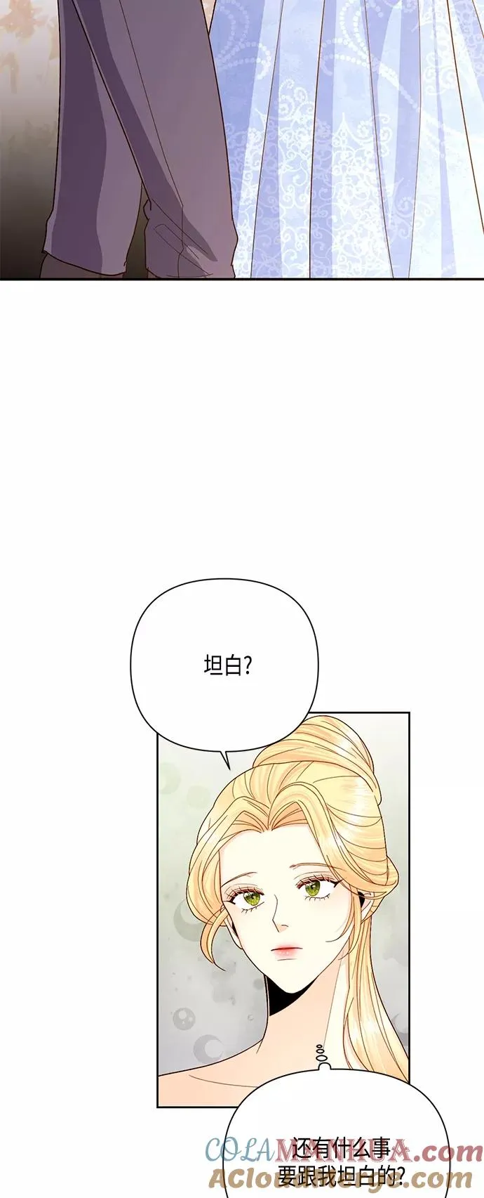 再婚皇后咚漫漫画,第103话2图